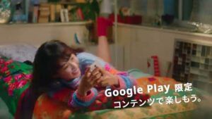 Google Play CMのシーン8（00:11）