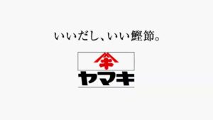 ヤマキ CMのシーン10（00:32）