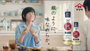 ヤマサ CMのシーン9（00:13）