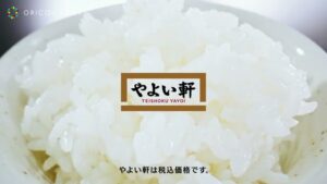 やよい軒 CMのシーン10（00:14）