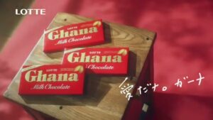 ガーナ CMのシーン1（00:00）