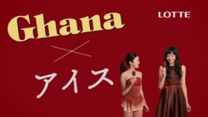 ガーナ CMのシーン1（00:02）