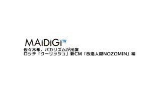 クーリッシュ CMのシーン1（00:00）