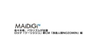 クーリッシュ CMのシーン2（00:02）