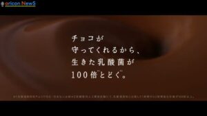 乳酸菌ショコラ CMのシーン3（00:24）