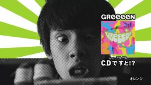 GReeeeN CMのシーン9（00:13）
