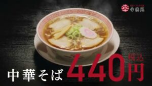 幸楽苑 CMのシーン9（00:14）