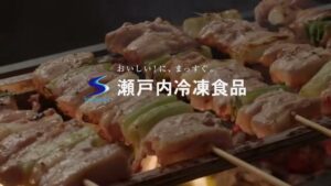 瀬戸内冷凍食品 CMのシーン9（00:13）