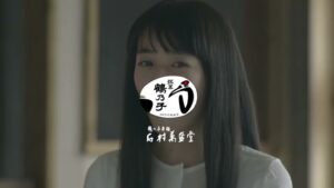 石村萬盛堂 CMのシーン9（00:14）