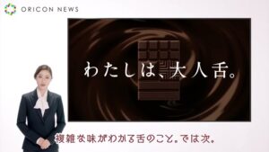 ザ・チョコレート CMのシーン6（00:41）