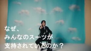 洋服の青山・スーツスクエア CMのシーン2（00:03）