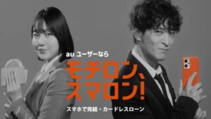 auフィナンシャルサービス CMのシーン9（00:26）