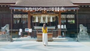 兵庫県淡路市 CMのシーン3（00:03）