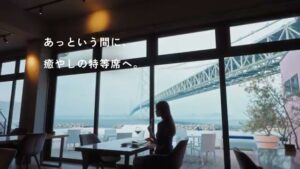 兵庫県淡路市 CMのシーン8（00:11）