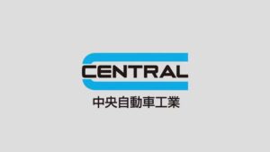 中央自動車工業 CMのシーン10（00:29）