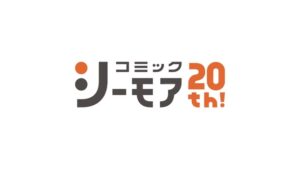 コミックシーモア CMのシーン10（03:39）