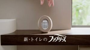 ファブリーズ CMのシーン4（00:10）