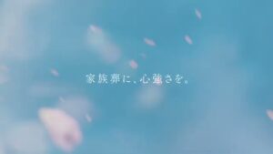 はないろ CMのシーン7（00:09）