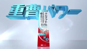 カムテクト CMのシーン6（00:08）