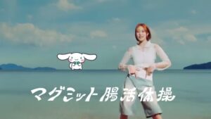 マグミット製薬 CMのシーン2（00:01）