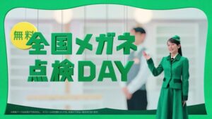 眼鏡市場 CMのシーン5（00:13）