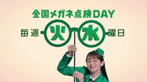 眼鏡市場 CMのシーン10（00:29）