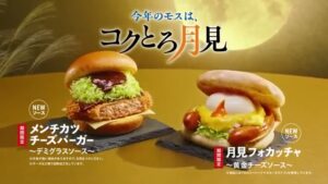 モスバーガー CMのシーン8（00:11）