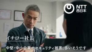 NTT西日本 CMのシーン1（00:00）