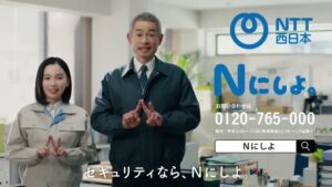 NTT西日本 CMのシーン9（00:13）