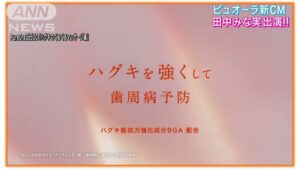 ピュオーラ CMのシーン8（03:23）