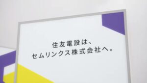 セムリンクス CMのシーン7（00:09）
