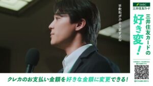三井住友カード CMのシーン2（00:04）