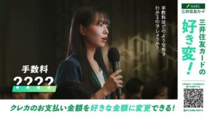 三井住友カード CMのシーン5（00:16）