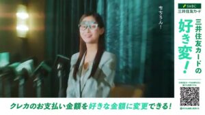 三井住友カード CMのシーン6（00:20）