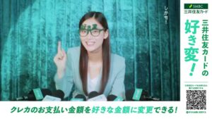 三井住友カード CMのシーン8（00:28）