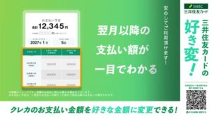 三井住友カード CMのシーン9（00:32）