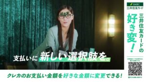 三井住友カード CMのシーン10（00:36）