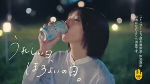 ほろよい CMのシーン7（00:09）