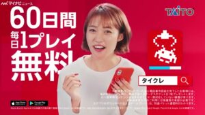 タイトー CMのシーン10（00:29）