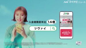 ツヴァイ CMのシーン9（00:13）