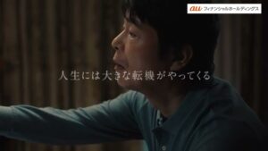 auFG CMのシーン1（00:00）
