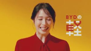 BYD CMのシーン3（00:03）