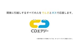 CDエナジー CMのシーン9（00:26）
