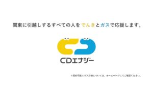 CDエナジー CMのシーン10（00:29）