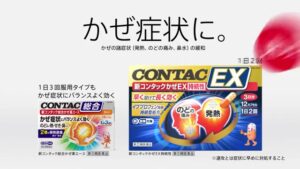 コンタック CMのシーン8（00:11）