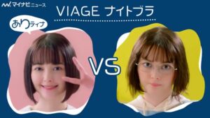 VIAGE CMのシーン1（00:01）