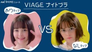 VIAGE CMのシーン5（00:32）