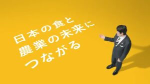 JA CMのシーン7（00:19）