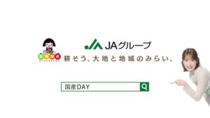 JA CMのシーン10（00:29）