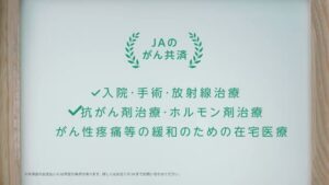 JA共済 CMのシーン6（00:16）